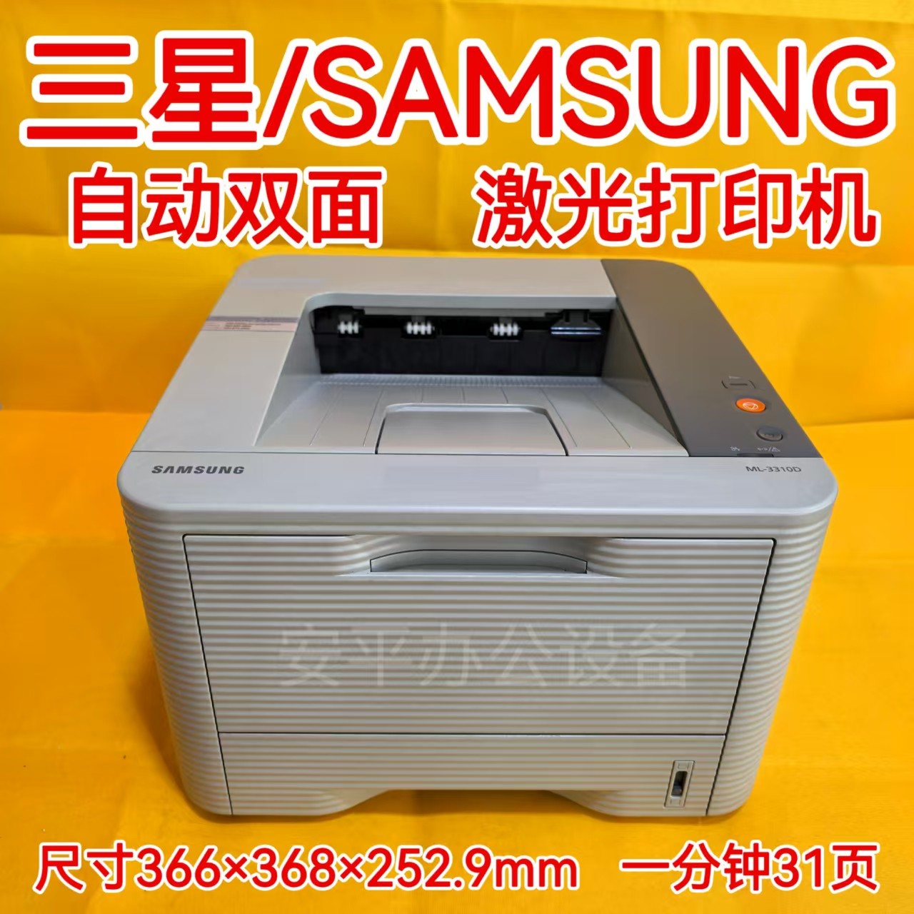 三星黑白激光自动双面打印机办公专用手机有线网络家用小型打印机