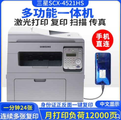 三星激光一体机证件复印