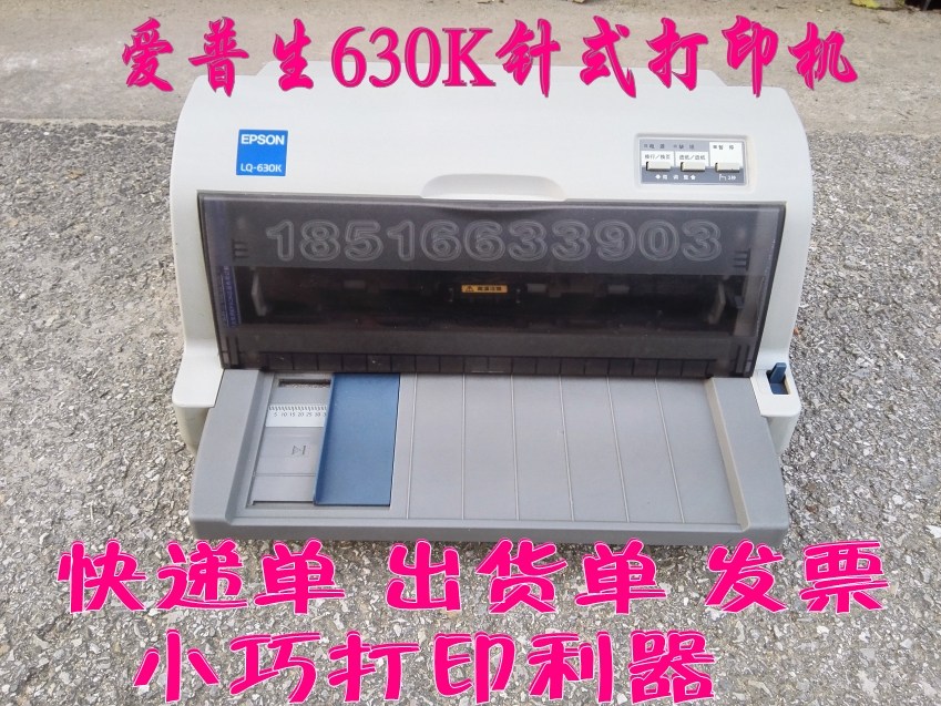 二手原装爱普生630K针式打印机票据打印机 出货单打印机成色新