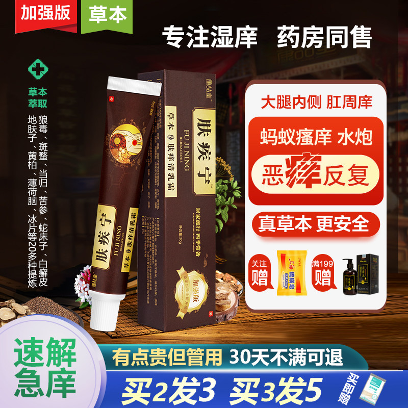 正品加强肤疾宁草本软膏皮肤痒顽固反复干红湿痒脱皮手水炮真菌膏