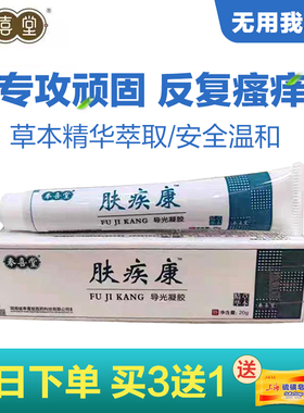 清仓奉喜堂肤疾康草本乳膏抗敏止痒滋润抑菌皮肤神经性止痒修护红