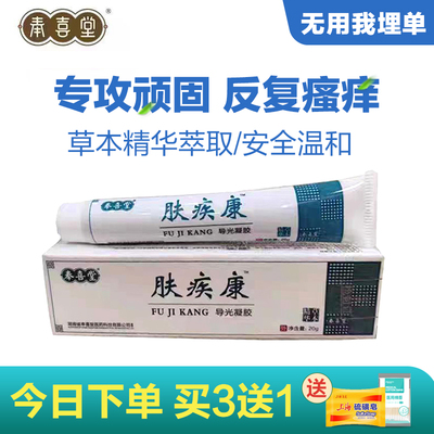 清仓奉喜堂肤疾康草本乳膏抗敏止痒滋润抑菌皮肤神经性止痒修护红