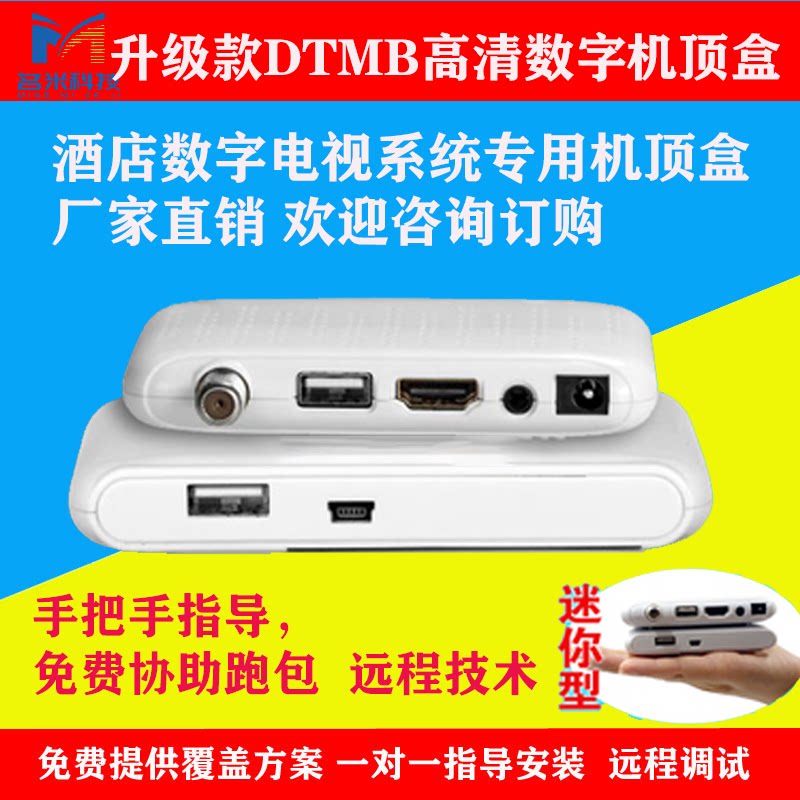 酒店电视前端改造奥歌迷你型DT数字电视机顶盒