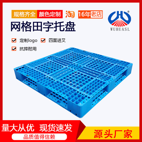 WUHUASL田字托盘四面进叉