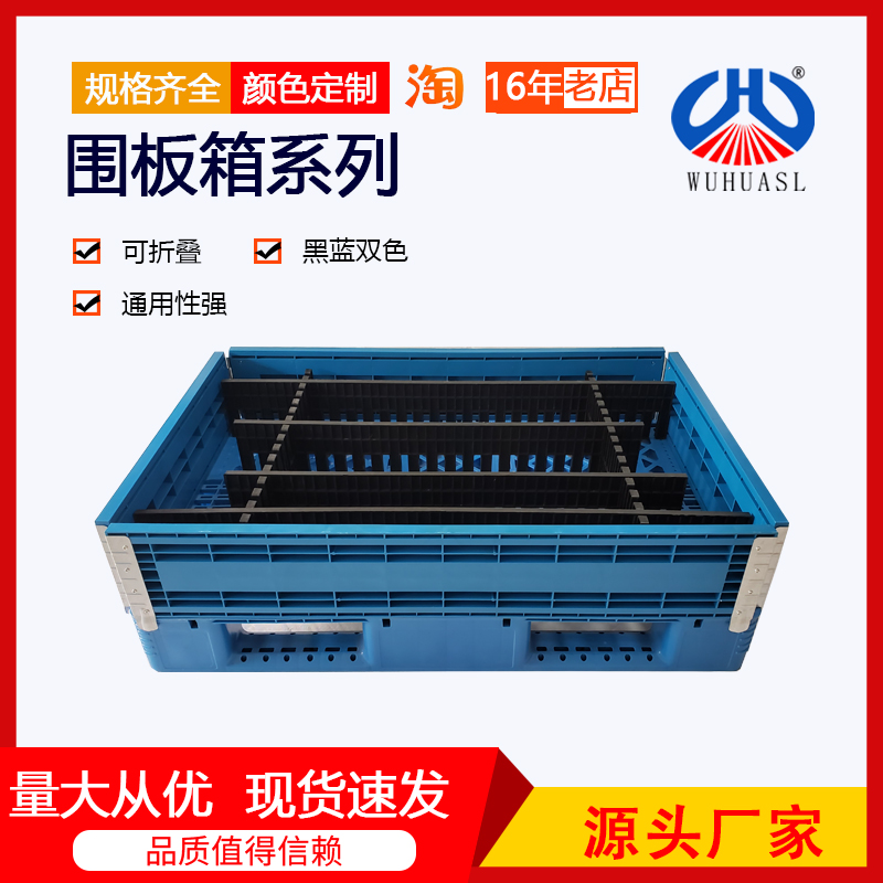 1010围板塑料折叠卡板托盘护栏 组合叠码运输围栏箱1000*1000*200