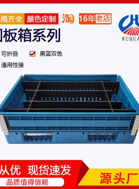 加厚全新塑料托盘围栏1208欧标托盘1210围板箱可折叠周转运输护栏