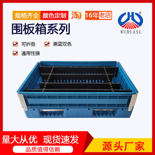 WUHUASL轻便折叠围板箱重复使用