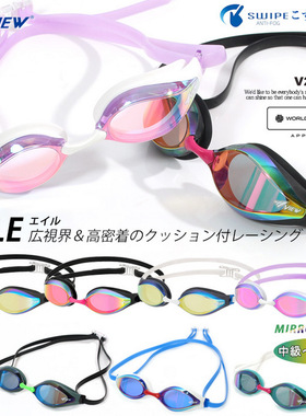 日本VIEW V240 AILE镀膜竞速泳镜男女运动高清防雾先锋游泳镜