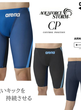 ARENA鲨鱼皮AquaForce Storm快速泳裤男款比赛竞速泳衣水动力狂澜