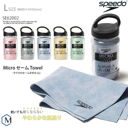 日版SPEEDO微纤维速干抗菌浴巾
