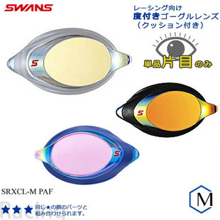 日本SWANS诗韵SRX有胶圈竞速近视泳镜高清防雾镀膜定制左右眼度数