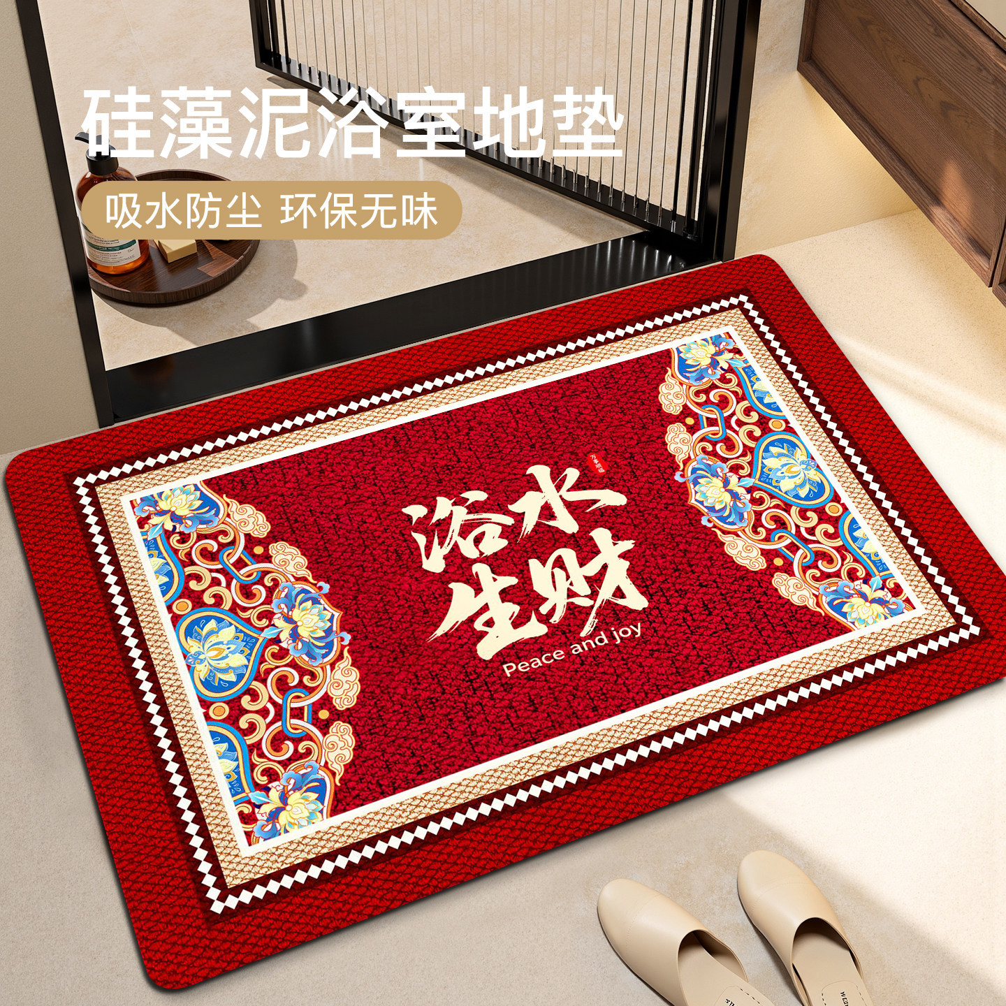 硅藻泥地垫2026年新中式浴室地垫新款简约卫生间门口防滑吸水脚垫,居家布艺,家用脚垫,淘宝优惠券,粉丝福利购,淘宝优惠卷