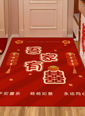 结婚地垫婚房布置喜庆入户门门口脚垫新房装饰红色喜字门垫地毯
