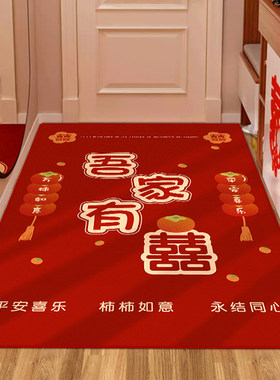 结婚地垫婚房布置喜庆入户门门口脚垫新房装饰红色喜字门垫地毯