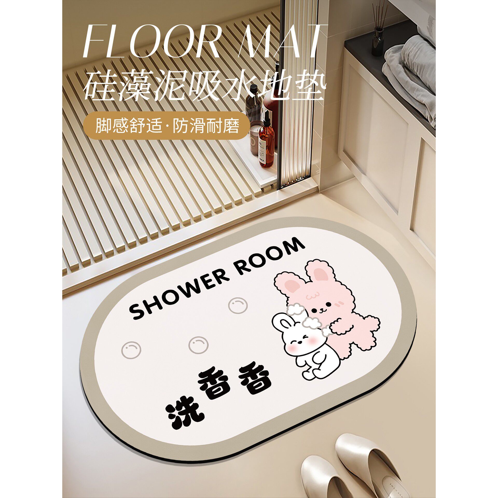 卫生间浴室地垫硅藻泥厕所脚垫厨房防滑吸水垫子洗手间门口进门垫