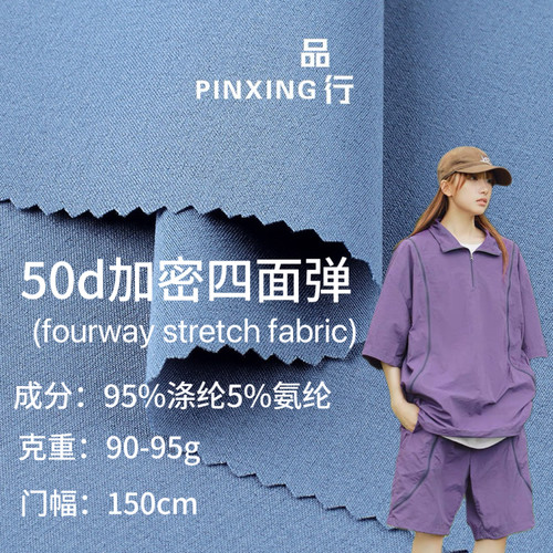 50D加密四面弹速干衬衣面料防晒瑜伽裤沙滩裤羽绒服内衬里布风衣