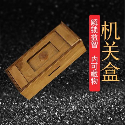 鲁班机关盒创意机关盒木制惊喜零钱盒益智礼物盒儿童魔盒藏物解谜