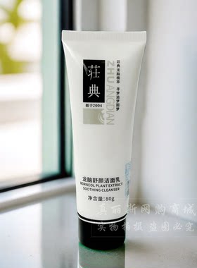 荘典龙脑植萃龙脑舒颜洁面乳