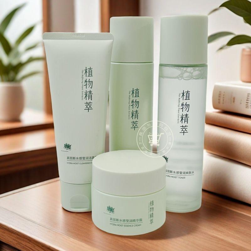 真丽斯植物精萃水感莹润尊享护肤套装洗面奶补水正品护肤品男女