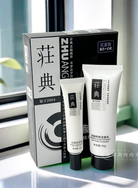 庄典清痘控油去痘膏霜