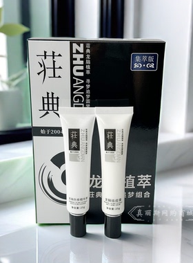 庄典荘典盒装终极版膏霜去痘组合