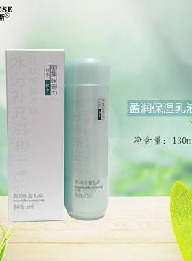 保湿乳液补水滋润真丽斯
