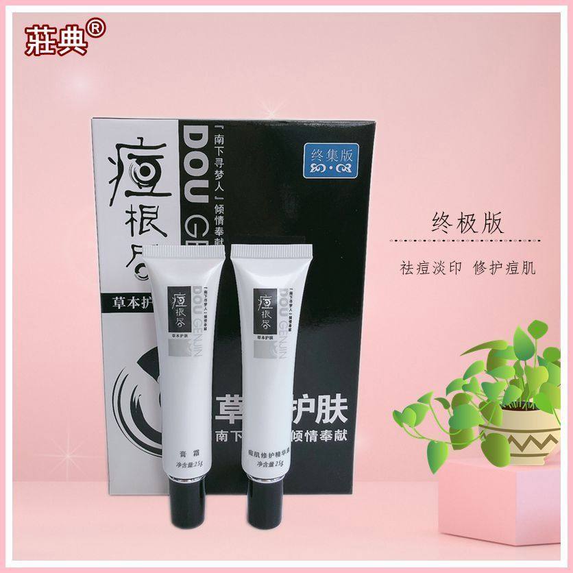 庄典荘典三绝痘根尽终极版盒装（膏霜+精华素)有防伪祛痘追梦组合