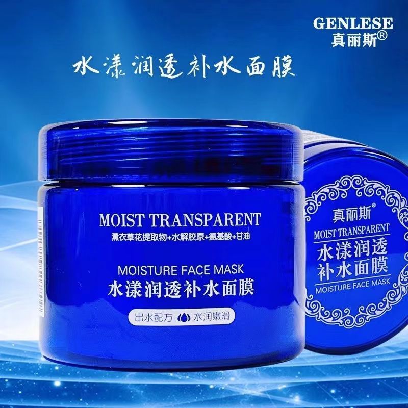 真丽斯水漾润透补水睡眠面膜 锁水保湿嫩白免洗面部护肤品女正品