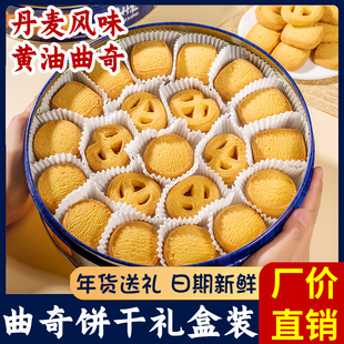 丹麦风味曲奇饼干铁罐年货送礼盒春节探亲戚手信办公室零食品小吃