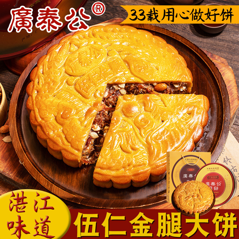 广泰公伍仁金腿月饼1斤2/3斤广式手工五仁叉烧火腿中秋节传统糕点