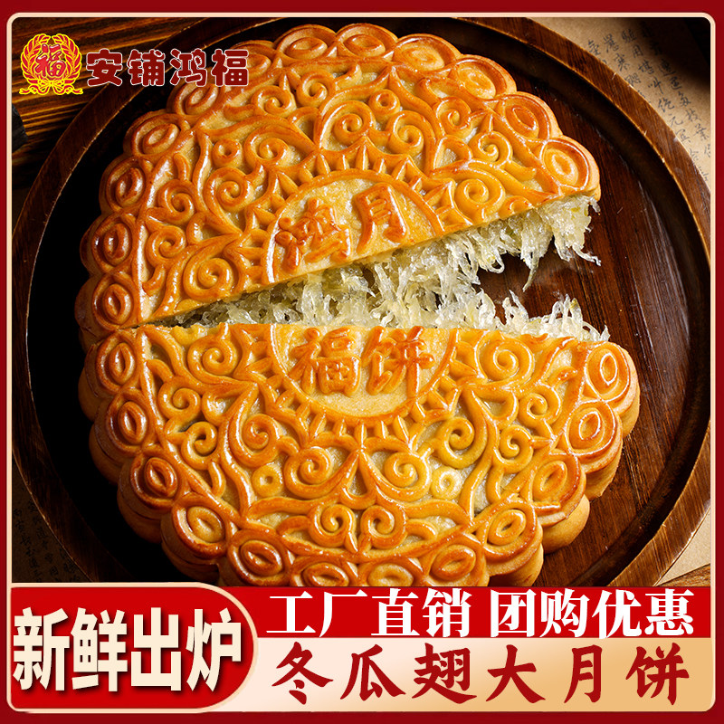 湛江鸿福冬翅大月饼2斤传统老式冬瓜蓉丝低糖水果味中秋糕点礼盒