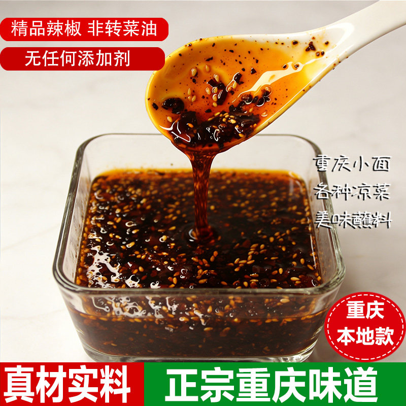 重庆无防腐剂油泼辣子凉拌菜小面调料正宗手工糊辣壳糊香辣椒家用