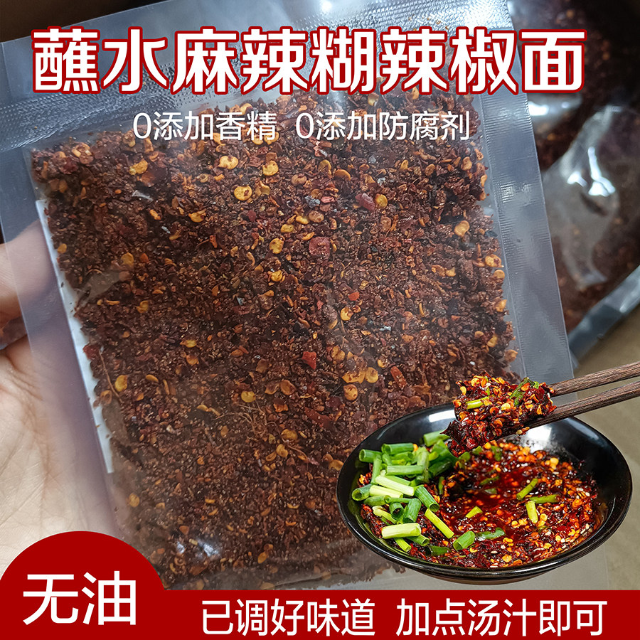 渝小丫无防腐剂低脂贵州糊辣椒面麻辣海椒蘸水调料火锅水煮菜蘸料