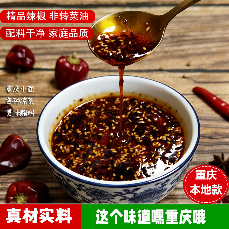 重庆特产油泼辣子海椒手工自制辣椒油糊香小面调料无香精特色
