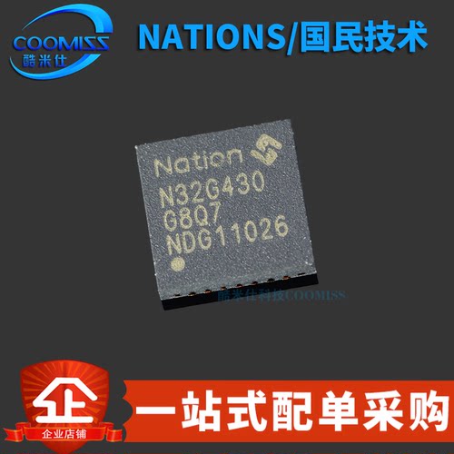 原装 N32G430G8Q7 贴片QFN-28 ARM Cortex-M4 32位微控制器-MCU