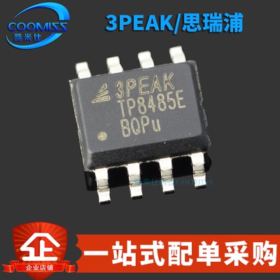 原装正品 TP8485E-SR 贴片SOP8 RS-485/RS-422接口芯片IC