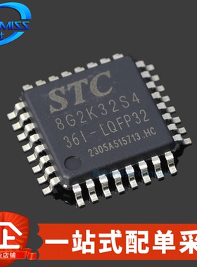 原装 STC8G2K32S4-36I-LQFP32 单片机 1T 8051 微控制器MCU芯片