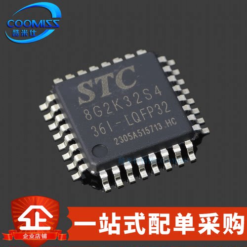 原装 STC8G2K32S4-36I-LQFP32 单片机 1T 8051 微控制器MCU芯片