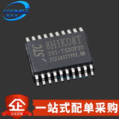 原装STC8H1K08T-36I-TSSOP20 STC8H1K08T-33I-TSSOP20 STC系列 IC