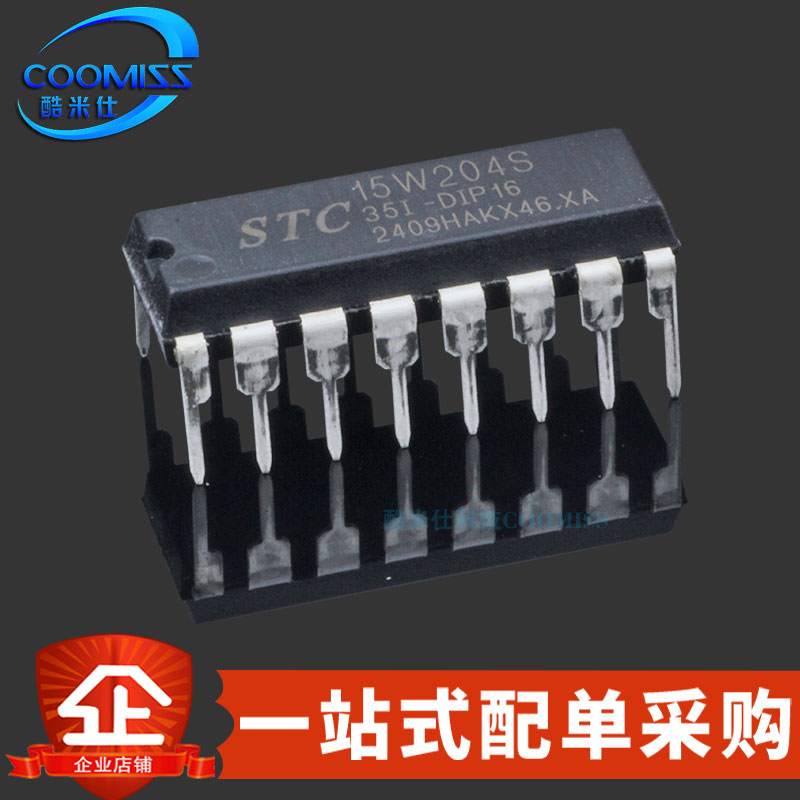 原装 STC15W204S-35I-DIP16 增强型 单片机 1T 8051 微控制器芯片