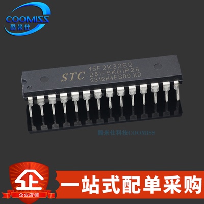 原装 STC15F2K16S2-28I-SKDIP28 15F2K32S2-28I-SKDIP28微处理器