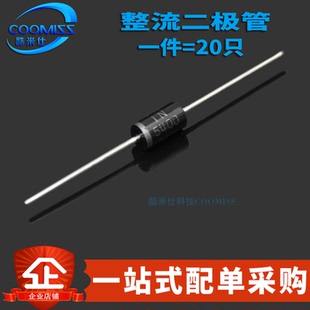 IN5408 5401 20只 直插DO 5406 5404 5402 1N5400 整流二极管