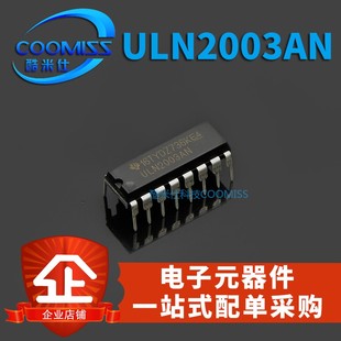ULN2003AN DIP-16 7路反向器电路 直插 高压大电流 达林顿驱动IC