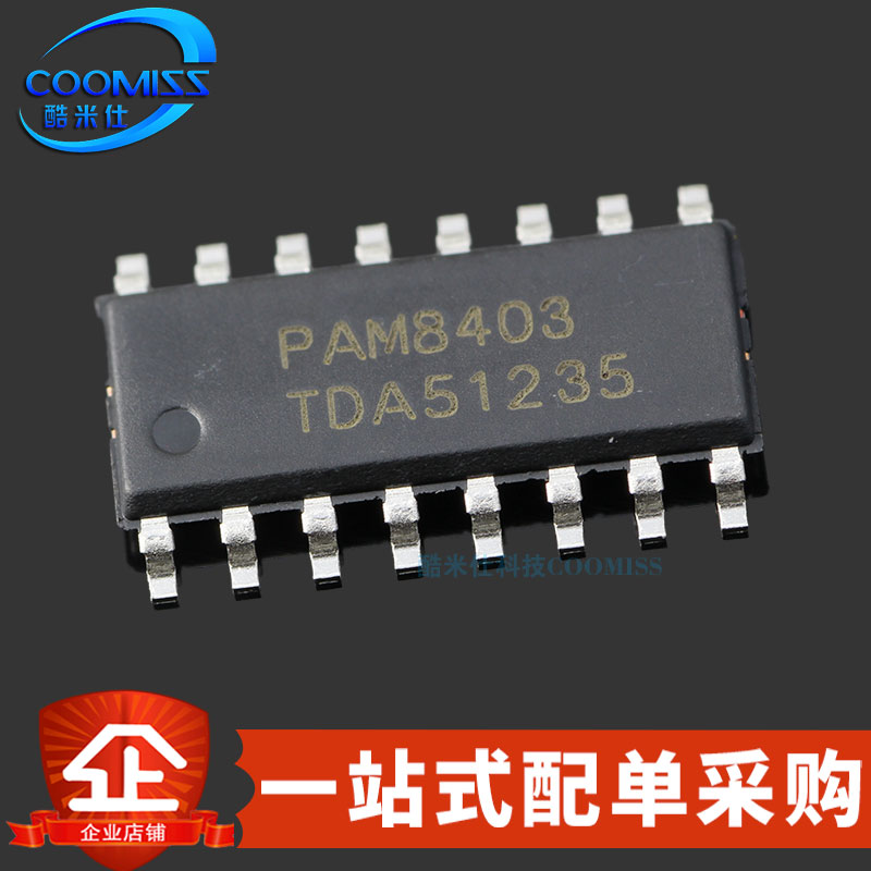 原装 PAM8403DR-H SOP-16 无滤波器立体声D类音频放大器 功率3W