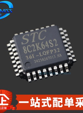 原装 STC8C2K64S2-36I-LQFP32 单片机 微控制器MCU芯片 原厂代理