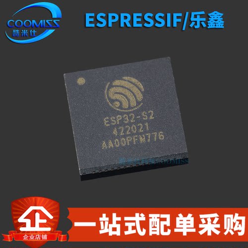 原装 ESP32-S2FH4 贴片QFN-56 单核32-bit Wi-Fi MCU无线收发芯片