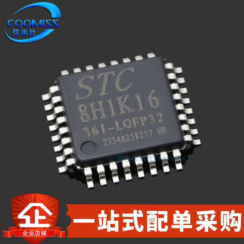 原装 STC8H1K16-36I-LQFP32 增强型 1T 8051 单片机 微控制器MCU,电子元器件市场,微处理器/微控制器/单片机,淘宝优惠券,粉丝福利购,淘宝优惠卷