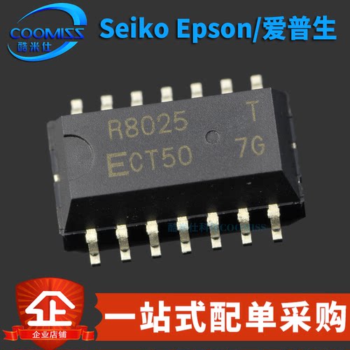 原装正品 贴片 RX8025T-UC 贴片SOP-14 实时时钟芯片 民用级