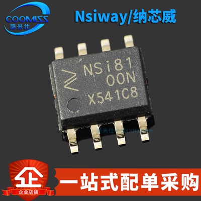 原装 NSI8100N 贴片SOP-8 高可靠性双通道双向I2C数字隔离器芯片