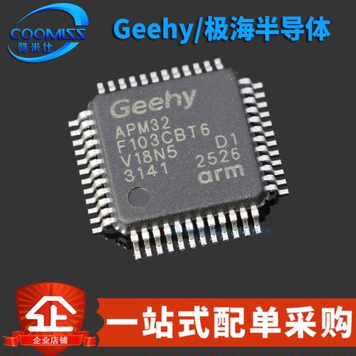 原装 APM32F103CBT6 贴片LQFP-48 ARM Cortex-M3 32位微控制器MCU